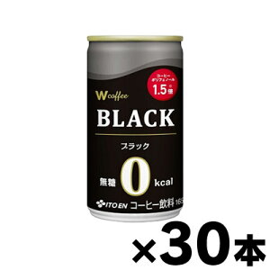 【送料無料!】 伊藤園 W coffee ブラック 缶 165g×30本 【本ページ以外の同時注文同梱不可】 4901085603154*30