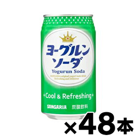 【送料無料!】 サンガリア ヨーグルンソーダ 350g缶×48本【※お取り寄せ品】【6510】※他商品同時注文同梱不可　4902179018915*48