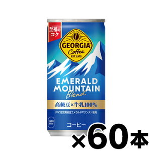 【送料無料!】 コカ・コーラ ジョージア エメラルドマウンテンブレンド【缶コーヒー】185g×60本【※お取り寄せ品】【6510】 4902102107341*60