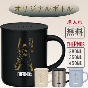 T[X THERMOS }OJbv  O ꖳ XeX 280ml 350ml 450ml ۗ Mtg v[g lC  X|[c ^ϔM  mxeB j ̓ ̓ H