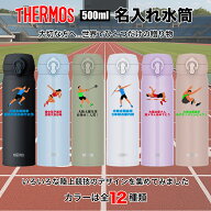 サーモス THERMOS 水筒 名入れ 名前入れ 陸上 世界陸上 陸上競技 オリンピック 国体 世界大会 お祝い 名…