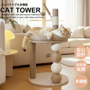 猫用 麻 爪とぎポール 爪とぎ ミニ タワー キャットタワー 省スペース 猫タワー 低め 麻 木製 ミニキャットタワー お爪とぎ ポール 猫用つめとぎ 猫の爪磨き 爪研ぎ 爪とぎ スクラッチャー