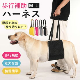 犬用歩行補助ハーネス 老犬介護 装着簡単 調節可能 負担が少ない ストレスフリー お出かけ 簡単装着 快適 散歩 犬用 胴輪 夜間反射 犬ハーネス 便利 ペット用品 軽量 年を取った 怪我 手術 快復中 病気 安全帯