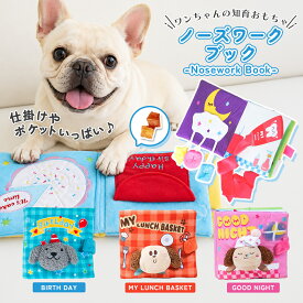 ＼今だけ18％OFF／ ノーズワーク 知育おもちゃ 知育玩具 知育トイ おもちゃ オモチャ 犬 イヌ ペット用 早食い防止 おやつおもちゃ ゲーム 運動不足 ストレス解消 お留守番 室内 嗅覚 ぬいぐるみ おやつ隠し かわいい 誕生日 ランチバスケット おやすみ バースデー