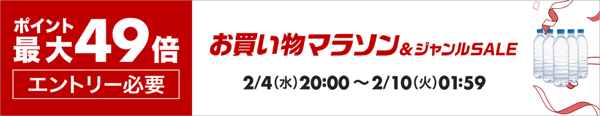 お買い物マラソン！エントリーでポイント最大47倍