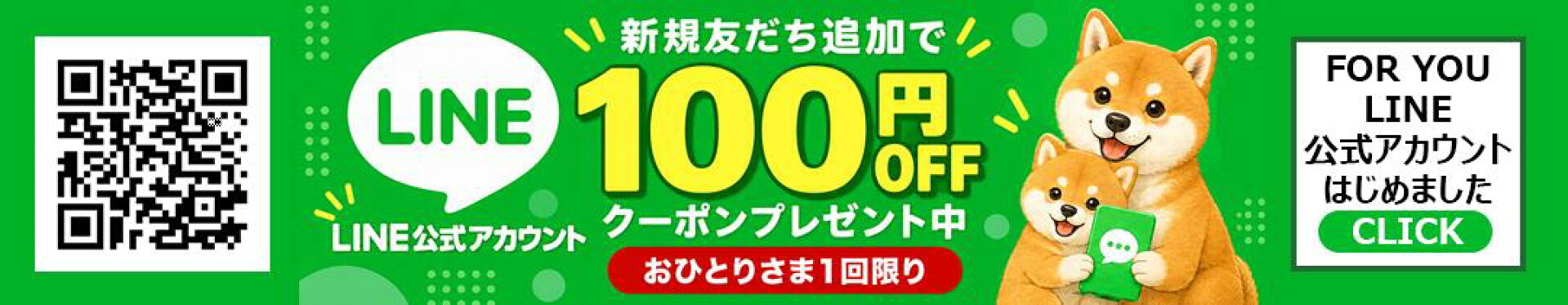 LINE公式アカウントはじめました