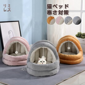 【送料無料】猫 ベッド 犬猫用 ドームハウス 人気 ペットハウス ドーム型 クッション 犬小屋 犬 ベッド はうす キャットハウス 犬用ソファー 猫用品 ねこ用寝袋 ネコ いぬドームベッド 室内用 おしゃれ クッションマット付 寒さ対策 小型犬 猫用 小動物用 休憩所 ペット用品