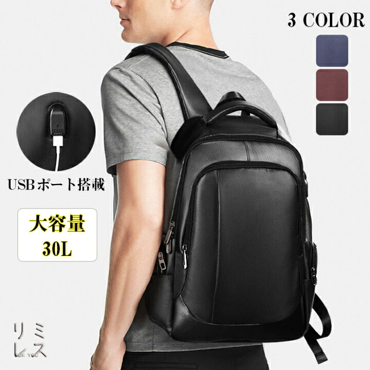 楽天市場 ビジネス リュック メンズ 防水 通勤 通学 リュックサック スーツ Pc バッグ 大容量 パソコン リュック大容量 ブラック ワイン ブルー ビジネスバッグ 耐水素材 メンズ レディース Usb l 30l 40l スクエア 型 充電 ポート 人気 出張 耐衝撃 楽天市場 ビジネス リュック メンズ 防水 通勤 通学 リュックサック スーツ Pc バッグ 大容量 パソコン リュック大容量 ブラック ワイン ブルー ビジネスバッグ 耐水素材 メンズ レディース Usb l 30l 40l スクエア 型 充電 ポート 人気 出張 耐衝撃