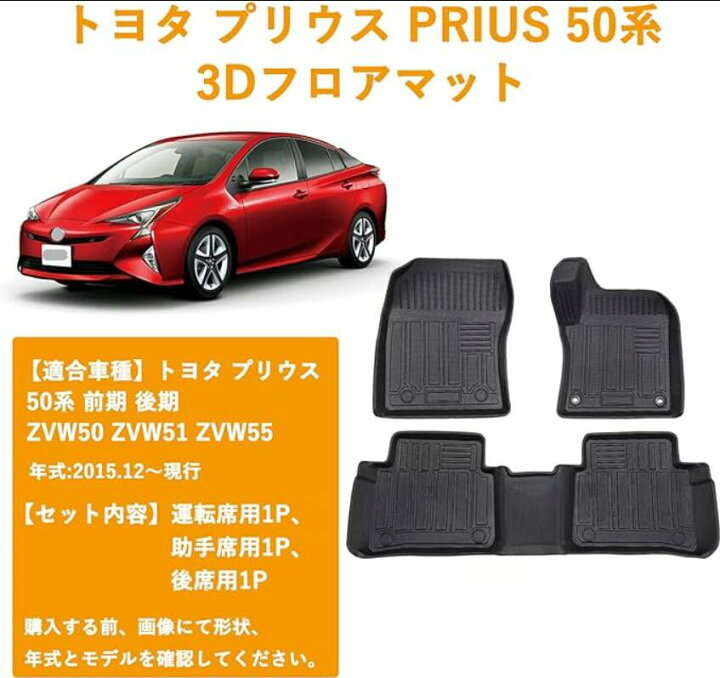 楽天市場】トヨタ プリウス 50系 フロアマットトランクマット PRIUS 50 