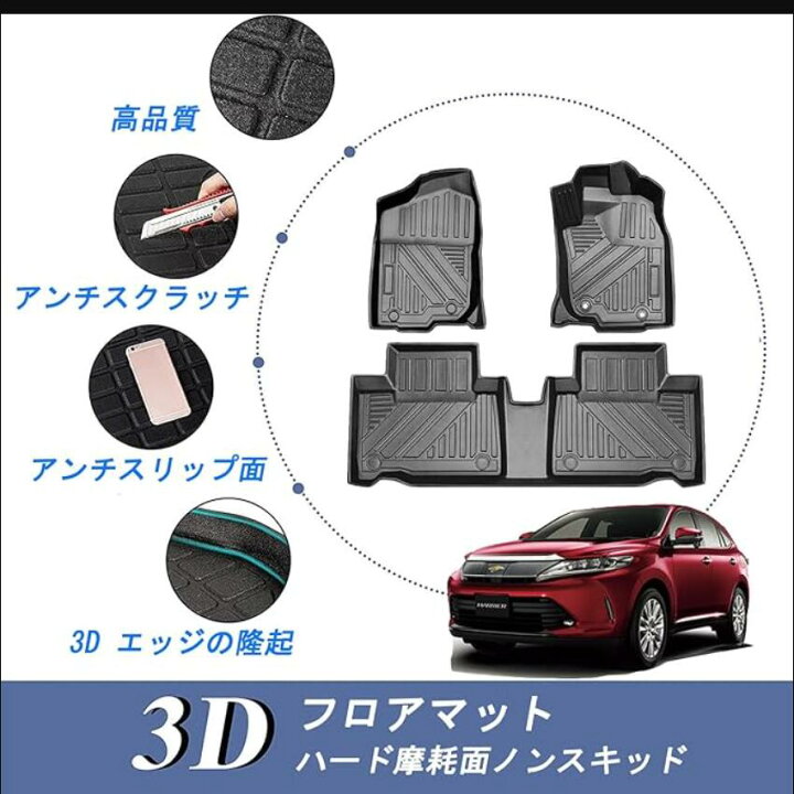 楽天市場】トヨタ ハリアー 60系 3Dフロアマット HARRIER 60系 ASU/AVU 