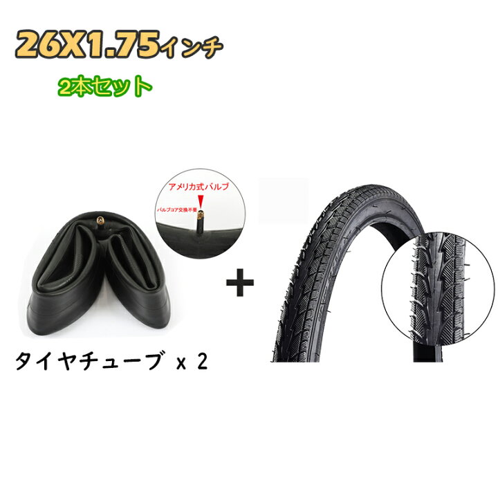 楽天市場】26インチ 自転車タイヤ 2本セット 26×1.75（44-559 