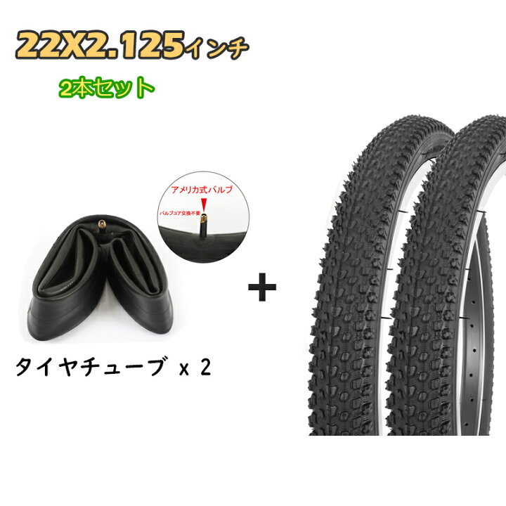 楽天市場】22インチ 自転車タイヤ 2本セット 22×2.125（53-457 