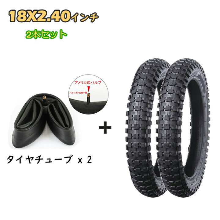 楽天市場】2本セット 自転車タイヤ 18インチ 18×2.40（64-355 