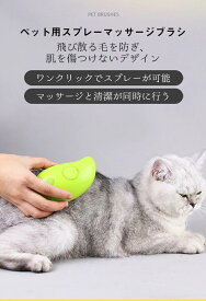 即納 蒸し猫ブラシ - 3 In1 液体注入口付き充電式猫スリッカーブラシ　スプレー付きのペットの櫛2色猫スプレーマッサージコーム　スプレーマッサージ櫛　もつれや抜け毛を取り除く hd