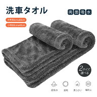 洗車タオル 速乾 洗車タオル 大判超吸水 (90x60cm) 洗車用品 洗車クロス 両面仕様 傷防止 ブロ仕様 マイ…