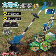 電動耕運機 充電式 ミニ耕運機 小型 家庭用 電動耕うん機 充電式耕運機 充電式耕うん機 コードレス 小型 …