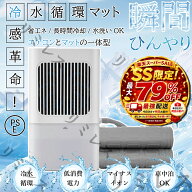 翌日着【クーポンで10,520円〜SS限定】水冷マット 冷水循環マット 水流マット 水循環マット 冷却マット …