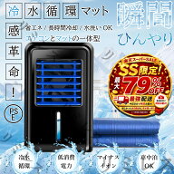 翌日着【クーポンで13,220円〜SS限定】 水冷マット 冷水循環マット 水流マット 水循環マット 冷却マット …