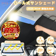 【COUPONで4,101円・SS限定・79%OFF】サンシェード ロール式 サンシェード 車 フロント 軽自動車 自動車 …