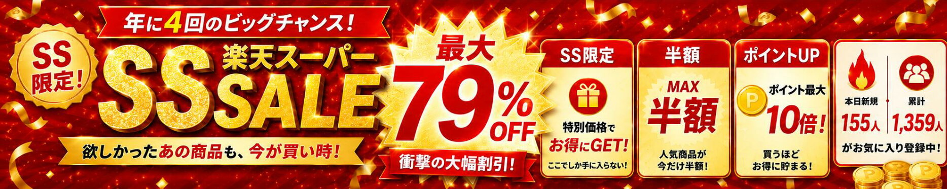 6月スーパーSALE