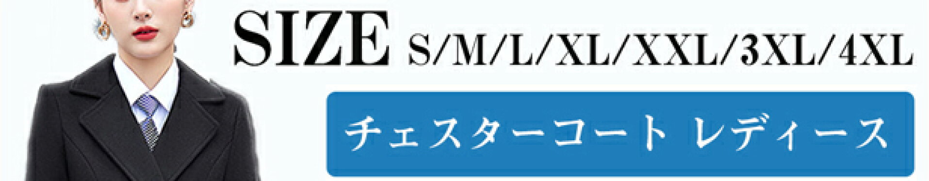 チェスターコート