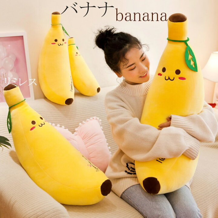 楽天市場】バナナ ぬいぐるみ 35cm 50cm おもちゃ ふわふわで癒される 