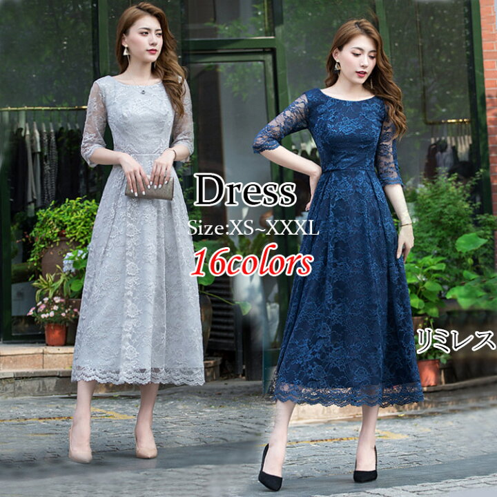 楽天市場 ドレス ワンピース レディース レースドレス ロングドレス 結婚式 発表会 忘年会 お呼ばれ ドレス お洒落 入学式 卒業式 女性 レースワンピース 10代 代 30代 40代 ドレス 二次会 パーティードレス ロングドレス 演奏会 披露宴 謝恩会 フォーマルレス リミレス