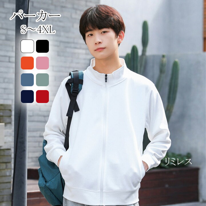 楽天市場 パーカー メンズ レディース パーカー 前開き スタンドカラー トップス カーディガン ジップアップ 男女兼用 長袖 スウェット ジャージ トップス 定番 おしゃれ アウター リミレス