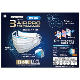 【365日発送】 マスク 不織布 日本製 50枚 3AIR 送料無料 国産 使い捨て 個別包装 エアーマスク 不織布マスク 耳痛くない 春 夏 秋 冬 オールシーズン エレネ