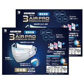 ★365日発送★ 50枚入 マスク 選べる 1箱 〜 3箱 日本製 3AIR PRO PREMIUM MASK N50