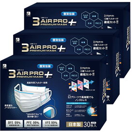 30枚入 マスク 選べる 1箱 / 3箱 日本製 3AIR PRO PREMIUM MASK N30