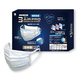 ＼セール限定価格／ ★365日発送★ 50枚入 マスク 選べる 1箱 〜 3箱 日本製 3AIR PRO PREMIUM MASK N50