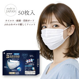 ◆ 定期購入 ◆ 50枚入 1箱 / 2箱 / 3箱セット 白マスク やわらか耳ひも 3AIR PRO PREMIUM N50