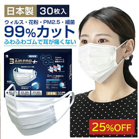 ＼10%OFF／ マスク 不織布 日本製 30枚 送料無料 日本製 国産 使い捨て マスク 不織布 個別包装 エアーマスク マスク不織布 耳痛くない 春 夏 秋 冬 オールシーズン 3AIR エレネ