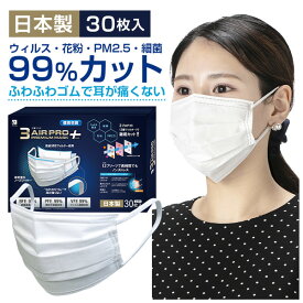 マスク 不織布 日本製 30枚 送料無料 日本製 国産 使い捨て マスク 不織布 個別包装 エアーマスク マスク不織布 耳痛くない 春 夏 秋 冬 オールシーズン 3AIR エレネ