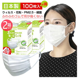 ＼10%OFF／ 【365日発送】 マスク 不織布 日本製 100枚 送料無料 国産 使い捨て 徳用 エアーマスク 不織布マスク 耳痛くない 春 夏 秋 冬 オールシーズン 3AIR エレネ