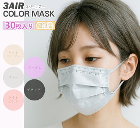 ＼最大32%OFF／ 【365日発送】 マスク 不織布 カラー 国産 日本製 30枚入 送料無料 血色マスク 全国マスク工業会 春 夏 秋 冬 やわらか 平ゴム 使い捨て 個別包装 国産マスク 3AIR エレネ カラーマスク