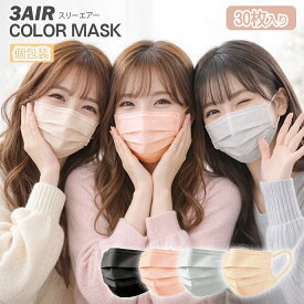 【365日発送】 カラーマスク 30枚入 選べる 1箱 / 2箱 / 3箱 国産 おしゃれ 血色マスク N30