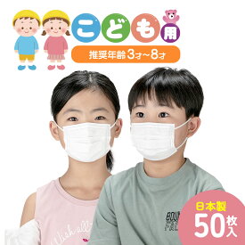 【JIS規格適合】 マスク 不織布 子供 日本製 50枚 3AIR 送料無料 国産 使い捨て マスク 不織布 個別包装 子供用マスク 不織布マスク 耳痛くない 春 夏 秋 冬 オールシーズン エレネ