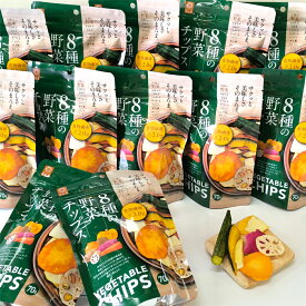 [ 愛記屋 ] 8種の 野菜 チップス 70g × 15 袋 ベジタブル スナック