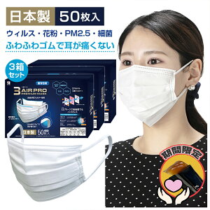 50���� 3���Z�b�g ���}�X�N 3�� ���炩���Ђ� 3AIR PRO PREMIUM N50