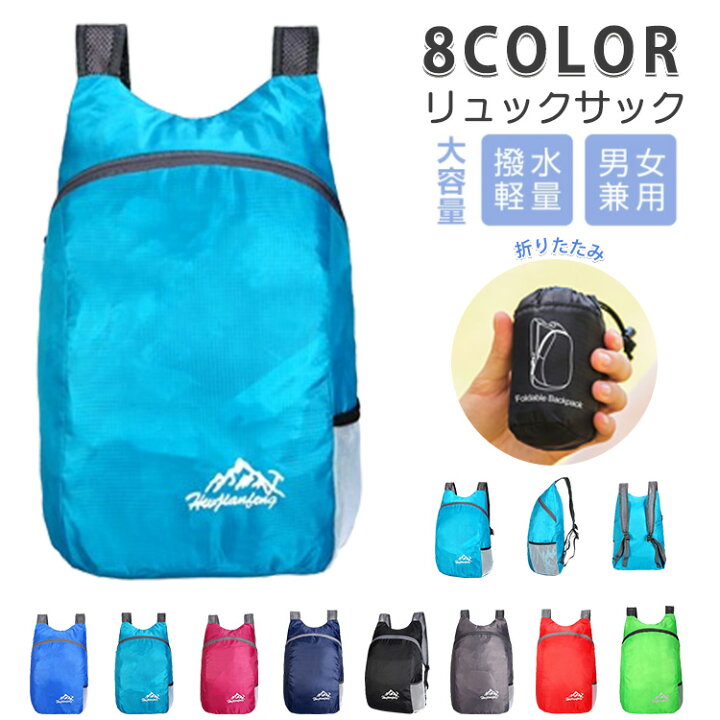 楽天市場】リュックサック 折りたたみ 超軽量 大容量 60g 約23L 撥水 