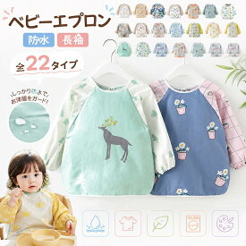 2026新タイプ追加 超人気ベビーエプロン スモック 防水 食事用お絵かき用泥遊び用 女の子男の子 撥水加工 防水エプロン 子供エプロン男女兼用 保育園胸当てエプロンおしゃれ キッズ防水