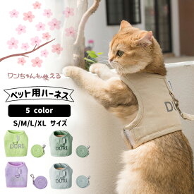 送料無料 猫 ハーネス 抜けない 胴輪 リード 全5色 ダブルロック 猫用ハーネス メッシュ 猫用 ネコ キャット ねこ 小型犬 かわいい お出かけ おしゃれ 散歩 外出 通院 災害 避難 蒸れない ペット 服 簡単脱着 S M L XL 犬 猫 通気性 メッシュ 快適 小型犬 中型犬 散歩