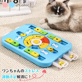 即納 フードボウル ノーズワーク トイ おもちゃ オモチャ 犬 イヌ ペット用 早食い 早食い防止 スローフード フードボール おやつボール トリーツ ゲーム 餌入れ 小型犬 中型犬 しつけ 認知症 防止 トレーニング 訓練 丸洗い