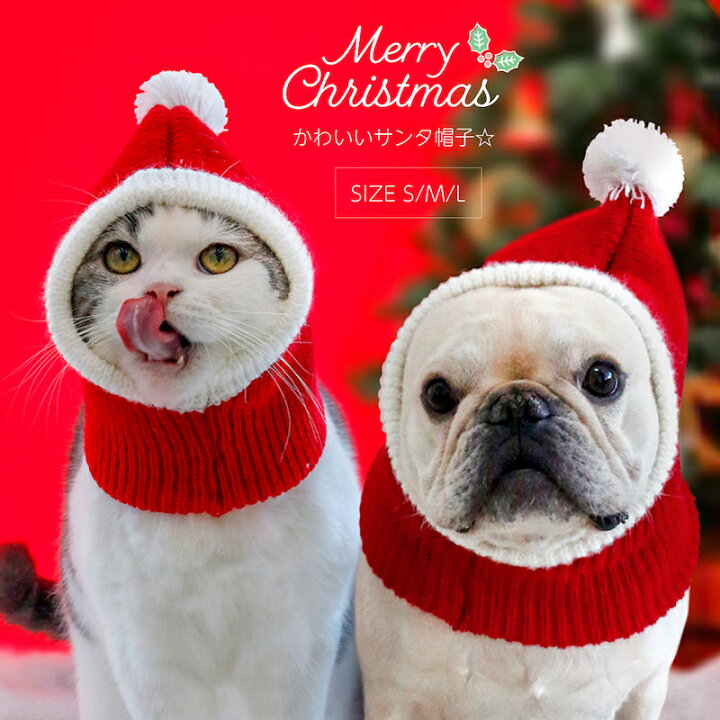 楽天市場 最安値挑戦 送料無料 クリスマス 犬服 ポンチョ ペット帽子 サンタ帽子 犬猫用コスプレ ペット 被り物 ニット帽子 サンタクロース サンタ コスプレ 猫 犬 クリスマス 秋冬 防寒 犬猫用ウィッグ 猫被り物 ペットコスプレ キャップ 犬猫用 帽子 インスタ