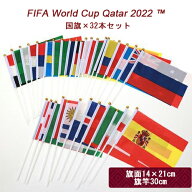 再入荷中 手を振る旗 手旗 14*21cm カタール大会出場国 国旗 ワールドカップ オリンピック スポーツ観戦 …