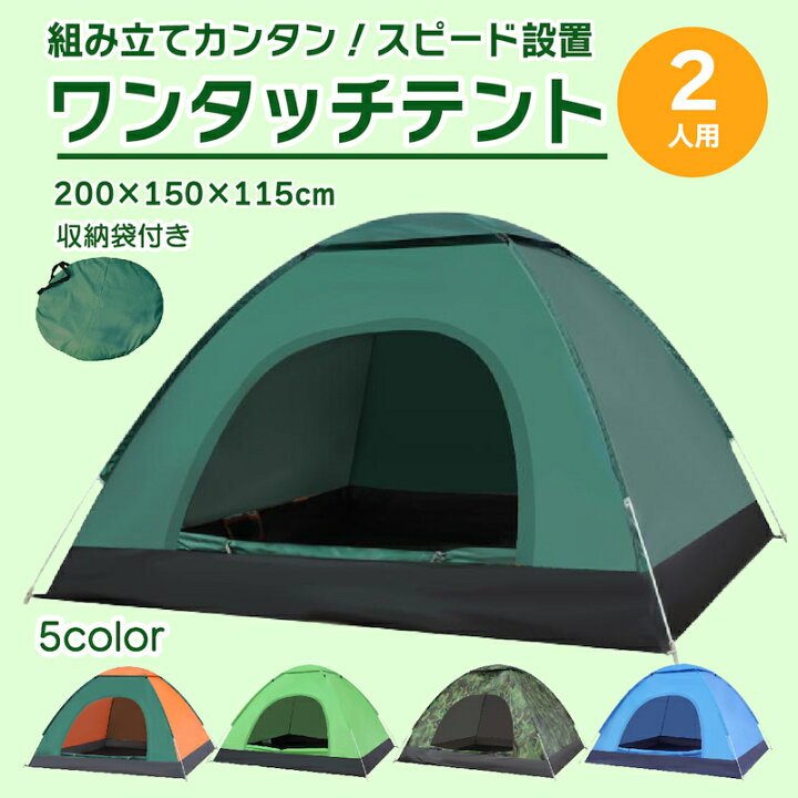 楽天市場】【送料無料】テント ワンタッチテント 公園 2人用 軽量  