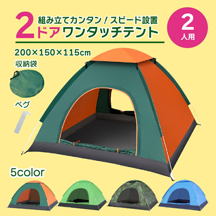楽天市場】前後2ドア【送料無料】テント ワンタッチテント 公園 2人用  