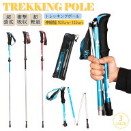 ＼【新入荷限定】★P10！／トレッキングポール 軽量 コンパクト 折りたたみ式 軽い 107-125cm トレッキン…